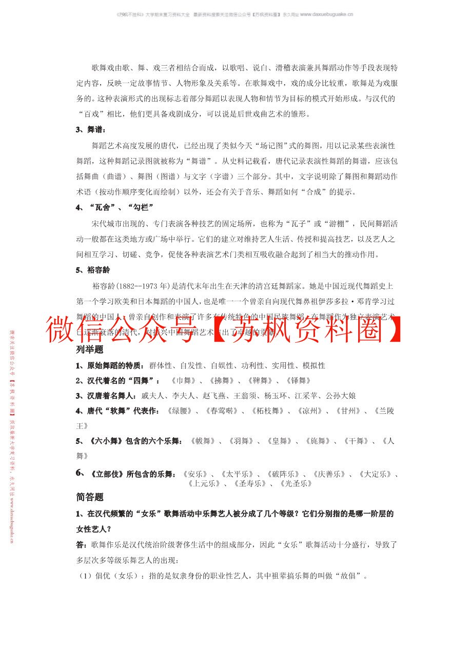中国舞蹈史
